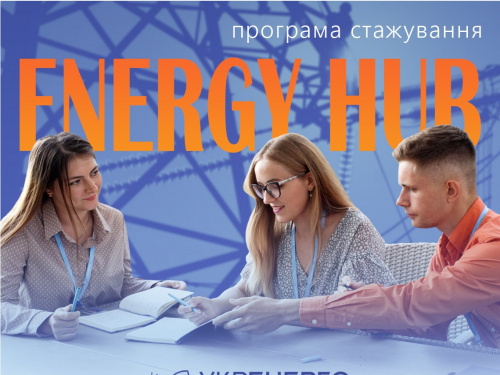 Кар'єра в енергетиці для випускників: як зареєструватися на стажування до "Укренерго"