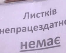 Лучше не болеть: в Кривом Роге острый дефицит больничных бланков