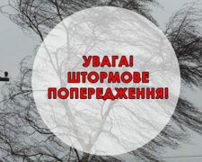 Вниманию горожан: в Кривом Роге объявлено штормовое предупреждение