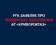 Зображення: Регіональна газова компанія