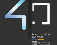 Щоб вчилися у рідному місті: у Кривому Розі запустили освітню платформу «Освіта 4.0 HUB»