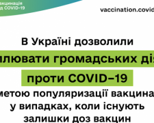 Щеплення проти Covid-19 – кому ще дозволили її робити ?