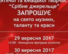 Фестиваль «Срібне джерельце» собрал в Кривом Роге 925 детей из 7 регионов страны (ФОТОРЕПОРТАЖ)