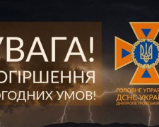 Увага! У Кривому Розі очікується погіршення погодних умов