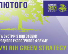 Международный экофорум GREEN Strategy 2020 – открытая дискуссия в преддверии мероприятия