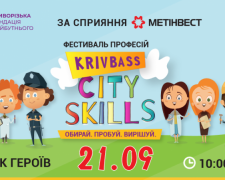 Жителей Кривого Рога приглашают на фестиваль профессий KrіvbassCitySkills