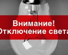 Запасайся спичками: криворожане на несколько дней останутся без света (АДРЕСА)