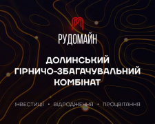 Зображення пресслужби компанії Рудомайн