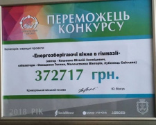 В Кривом Роге победители конкурса &quot;Общественный бюджет&quot; обманулись в своей победе