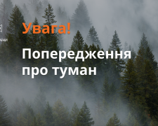 Криворіжців попереджають про туман: рівень небезпечності жовтий