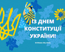 День Конституції України 2023: коли святкуємо і що означає цей день для українців