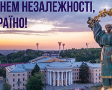 Із Днем Незалежності, Україно!