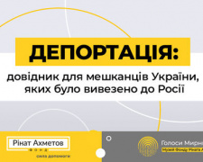 Як повернутися додому: Фонд Ріната Ахметова створив довідник для депортованих мешканців України