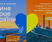 «Єдине серце України»: українців запрошують долучитись до флешмобу у підтримку мешканців окупованих територій