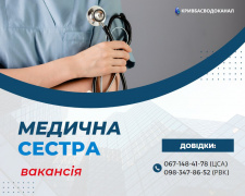 На роботу до «Кривбасводоканалу» запрошують людей: яка вакансія відкрита