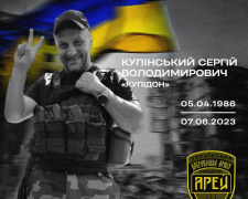 У війні загинув Сергій Купінський, боєць батальйону «АРЕЙ»: що відомо