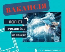 У Кривому Розі шукають спеціалістів: на підприємстві «Кривбасводоканал» з’явилась нова вакансія