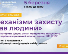 Корисні зустрічі: криворіжців запрошують на безкоштовне навчання