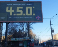 «4.5.0. Все спокійно»: у Кривому Розі з’являються білборди ЗСУ