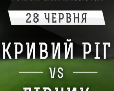 В Кривом Роге пройдёт футбольное дерби между одноимённым клубом и «Горняком»