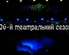 В Кривом Роге театр музыкально-пластических искусств открыл новый театральный сезон сразу двумя премьерами (фото)