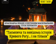 Краєзнавці проведуть для волонтерів лекцію про невідомі факти з історії Кривого Рогу: як долучитися