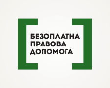 Криворізький центр з надання безоплатної вторинної правової допомоги інформує!