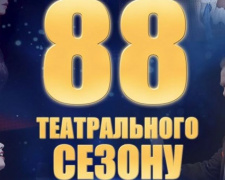 Театр Шевченко в Кривом Роге готовится к открытию нового театрального сезона (репертуар) 