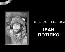 У боях на Донеччині загинув мешканець Криворіжжя Іван Потіпко: що відомо