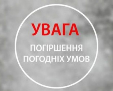 УВАГА! В країні оголошено штормове попередження 