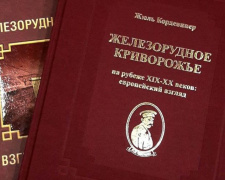 Книга об истории Кривого Рога, написанная 115 лет назад, переведена на русский и напечатана (ФОТО)