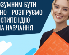 &quot;Умным быть модно&quot;. Студенты Днепропетровщины могут выиграть грант на обучение