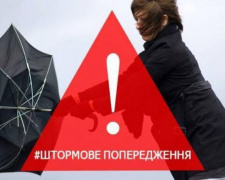 В Кривом Роге объявлено штормовое предупреждение