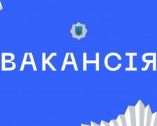 Шукаєте роботу? У МВС шукають працівників у підрозділи соцзахисту ветеранів: подробиці