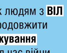 Як людям із ВІЛ продовжити лікування під час війни - роз’яснення МОЗ