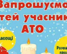 В Кривом Роге детей участников АТО приглашают на праздник - День Святого Николая