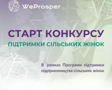 Підтримка жіночого підприємництва: конкурс грантів для мешканок сіл