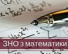 Криворожан предупреждают: тестирование по математике сделают обязательным для всех выпускников