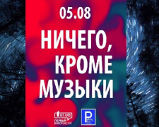 ParkingTime обещает жителям Кривого Рога «Ничего, кроме музыки»