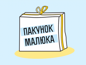 Майбутнє України: На Дніпропетровщині найчастіше обирають пакунок малюка