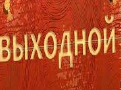 В мае украинцы будут иметь дополнительные выходные — когда и сколько