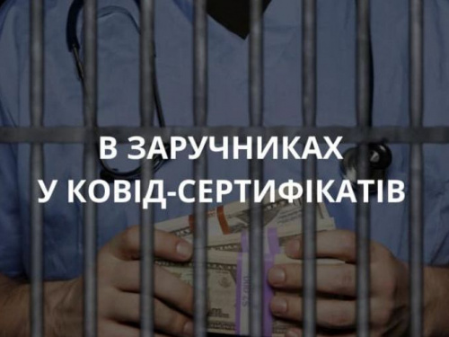 В Україні відкрили близько 1 200 проваджень за підробку COVID-документів – МВС