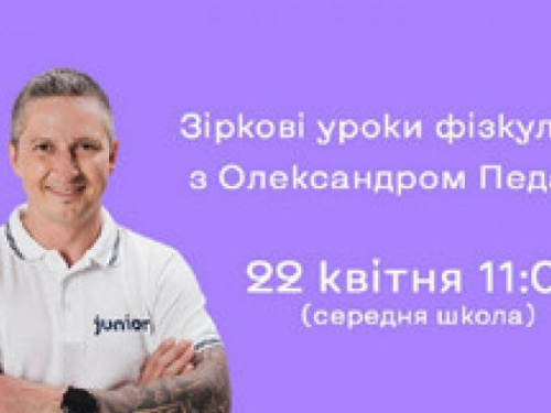 У МОН анонсували всеукраїнський урок фізкультури: як долучитися?