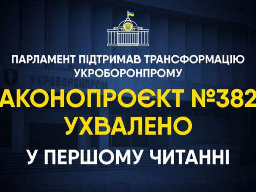 Реорганізація Укроборонпрому – Верховна Рада підтримала законопроєкт