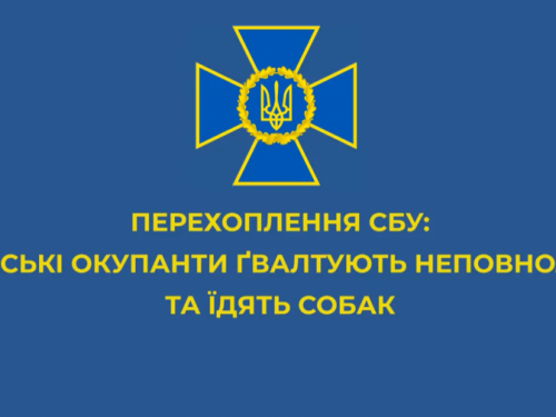 СБУ перехопила розмову, де росіянин розповідає про зґвалтування неповнолітньої