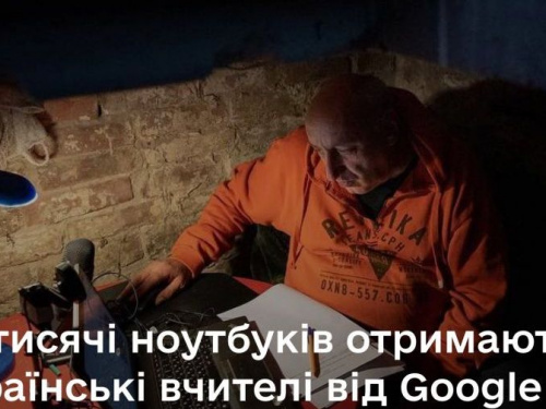 Українські вчителі отримають 43 тисячі ноутбуків від Google – Федоров