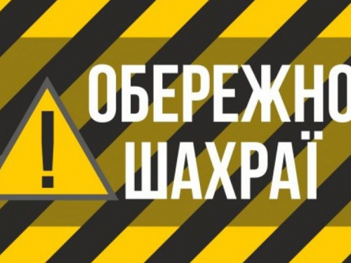 Увага! Генеральний штаб ЗСУ повідомляє про новий вид шахрайства