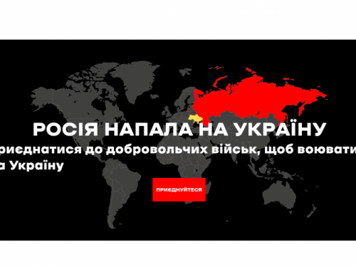 Інтернаціональний легіон оборони України: в крані запрацював сайт для іноземців