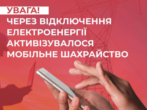 Увага! В Україні розсекретили нову схему шахраїв із виманювання грошей