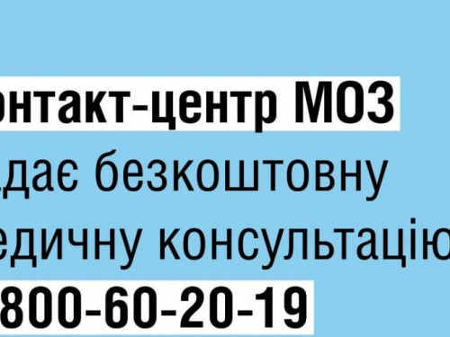 Українці можуть отримати безкоштовну медичну консультацію. Як це зробити?